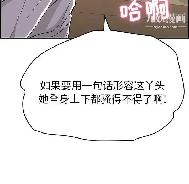 漫画《致命的你》第65话第118张图