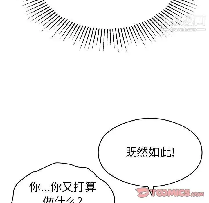 漫画《致命的你》第65话第129张图