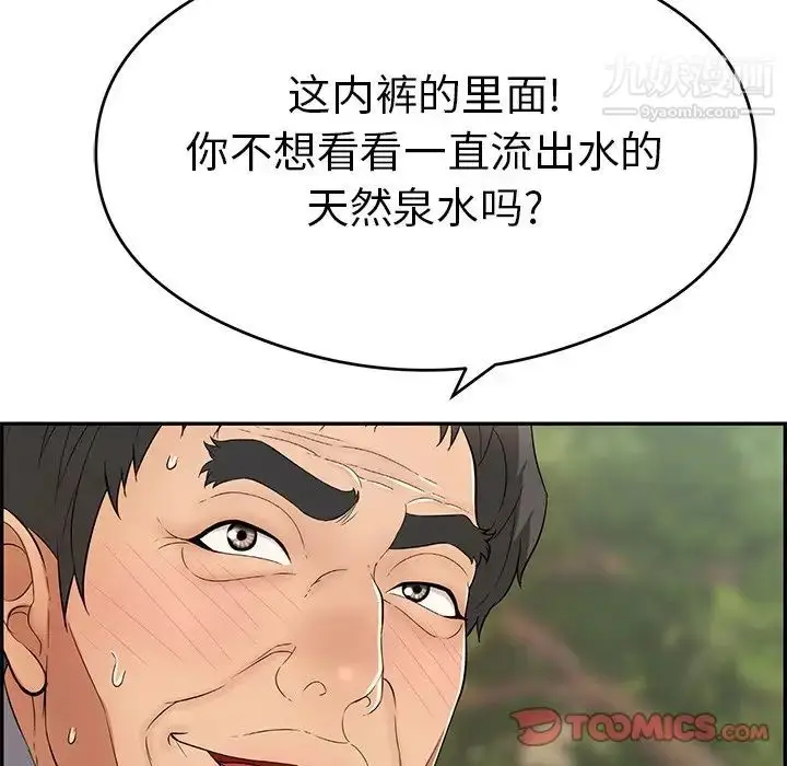漫画《致命的你》第65话第135张图