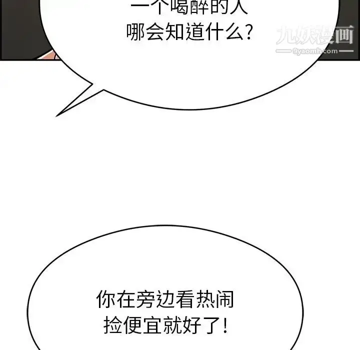 漫画《致命的你》第65话第142张图