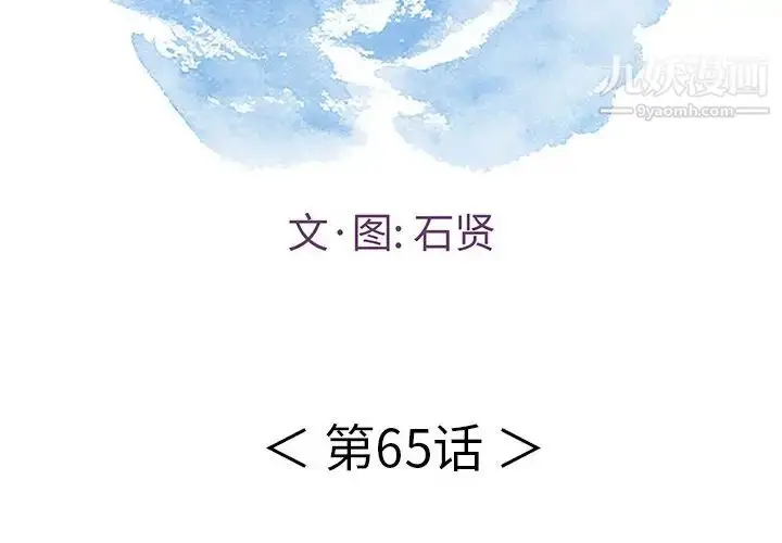 漫画《致命的你》第65话第2张图