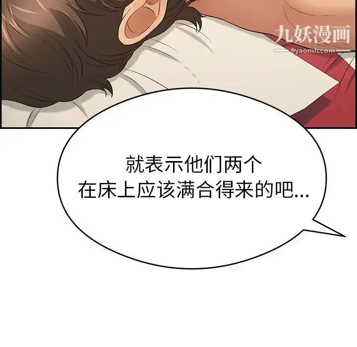 漫画《致命的你》第65话第40张图