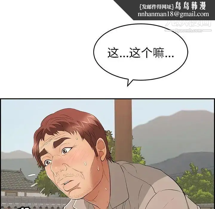 漫画《致命的你》第65话第76张图