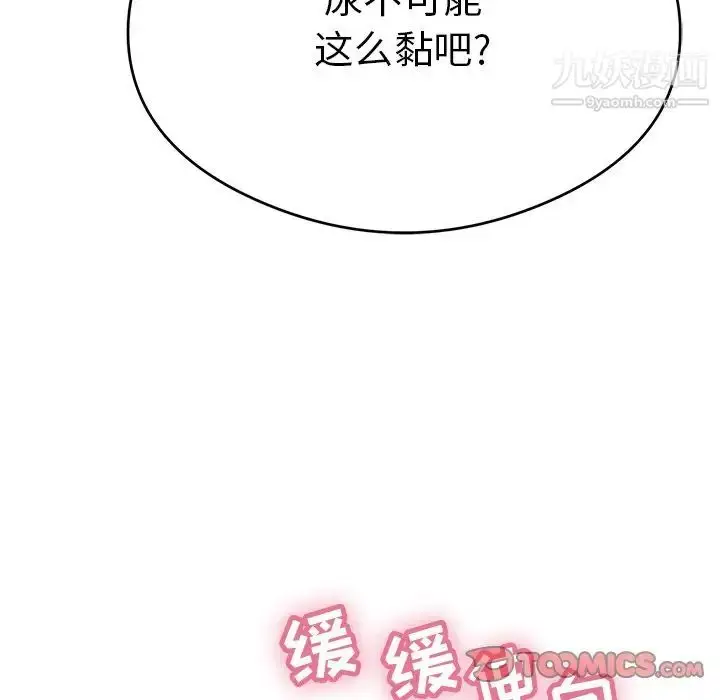 漫画《致命的你》第65话第93张图