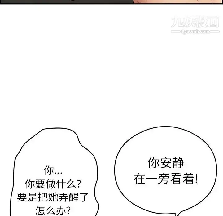 漫画《致命的你》第65话第95张图
