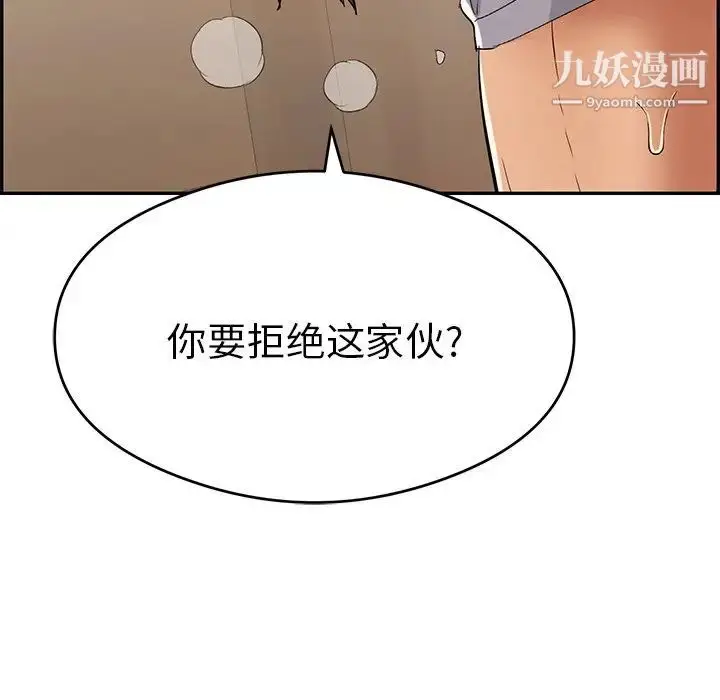 漫画《致命的你》第67话第104张图