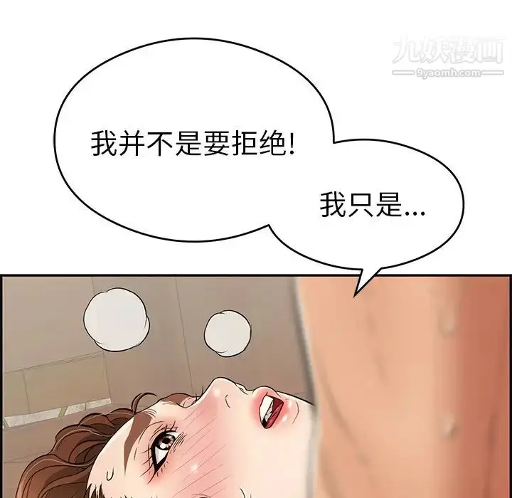 漫画《致命的你》第67话第105张图