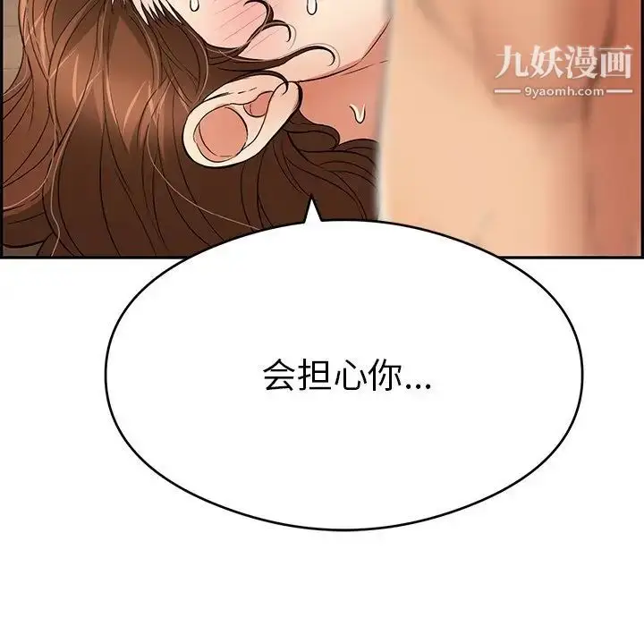 漫画《致命的你》第67话第106张图