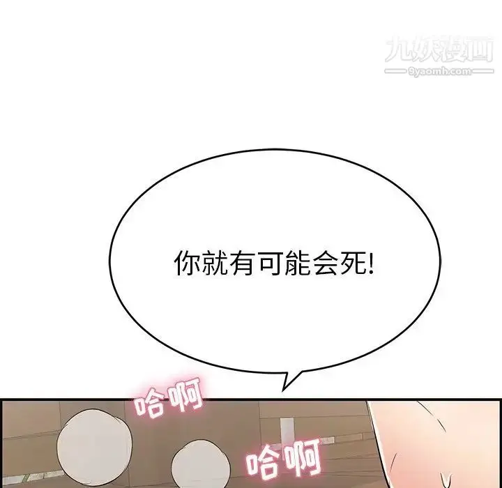 漫画《致命的你》第67话第110张图