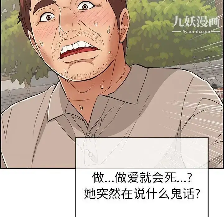 漫画《致命的你》第67话第115张图
