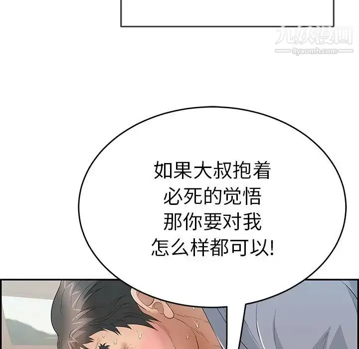 漫画《致命的你》第67话第116张图