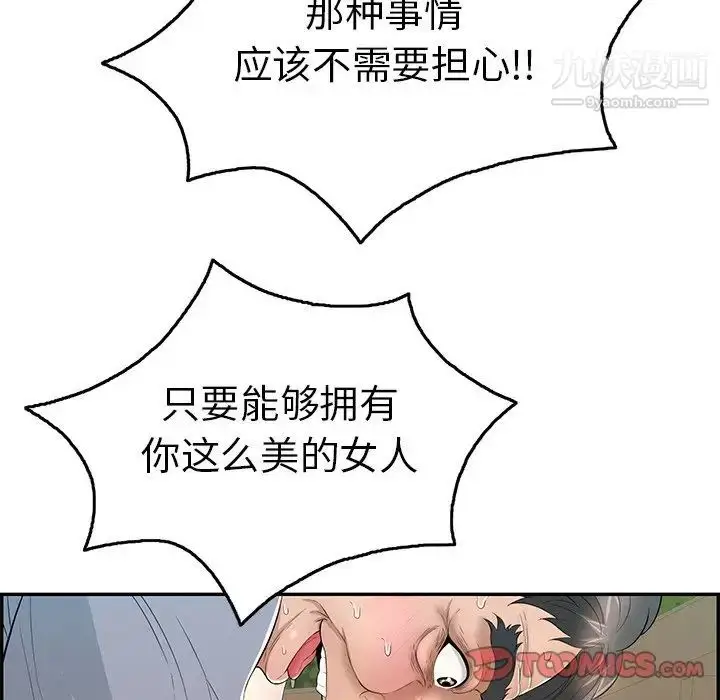 漫画《致命的你》第67话第120张图