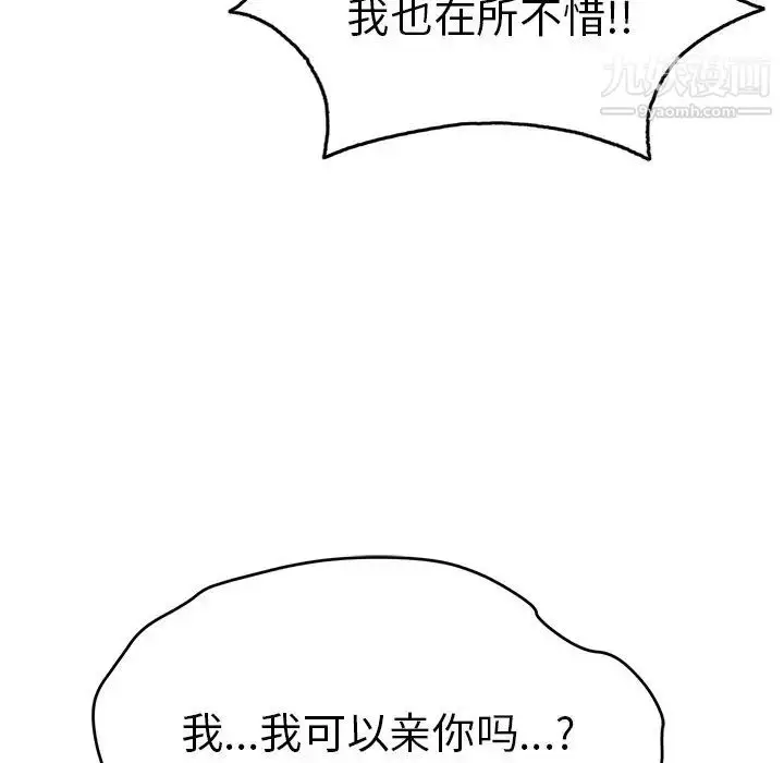 漫画《致命的你》第67话第122张图
