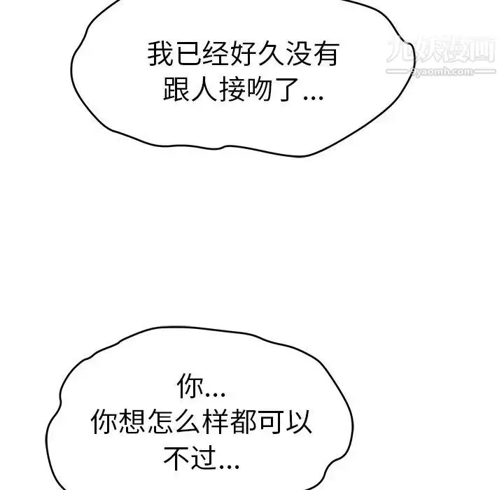 漫画《致命的你》第67话第124张图