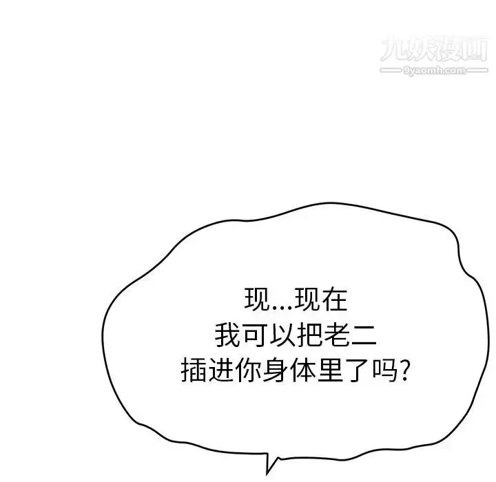 漫画《致命的你》第67话第145张图