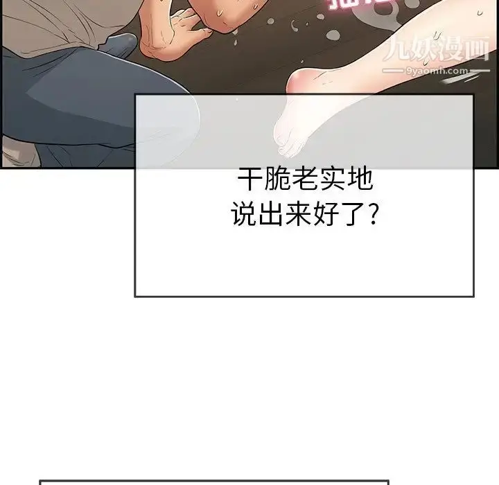 漫画《致命的你》第67话第22张图