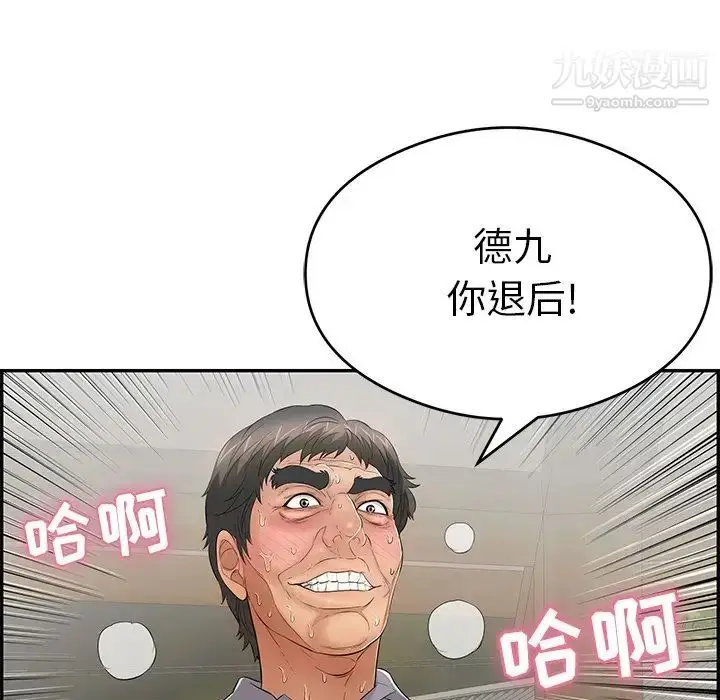 漫画《致命的你》第67话第37张图