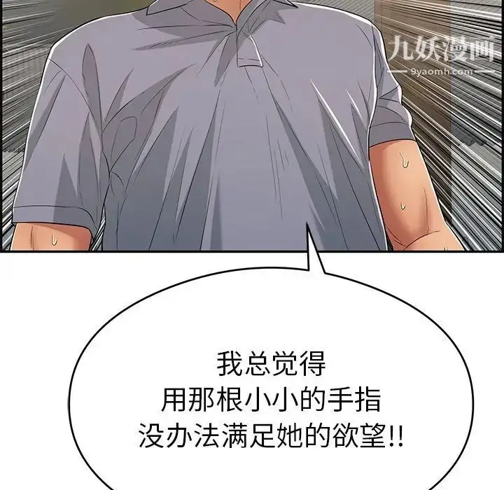 漫画《致命的你》第67话第38张图