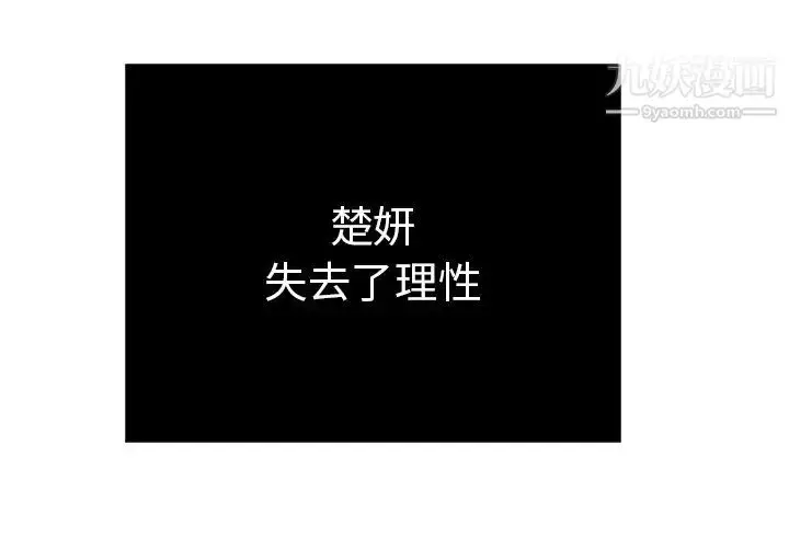 漫画《致命的你》第67话第4张图