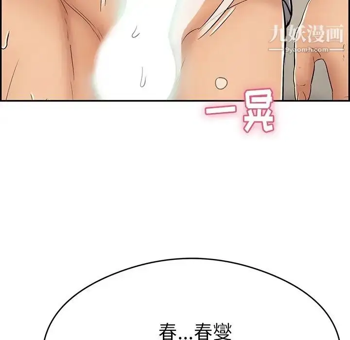 漫画《致命的你》第67话第40张图