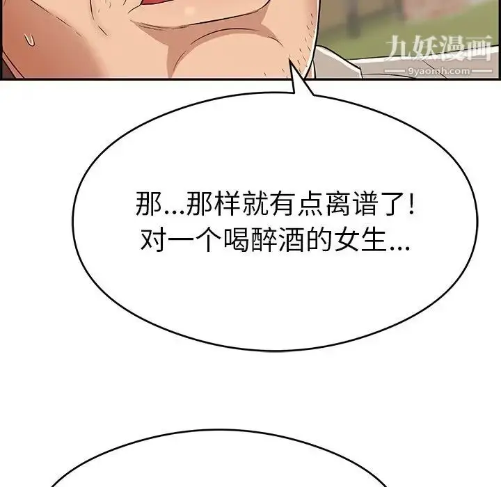 漫画《致命的你》第67话第42张图