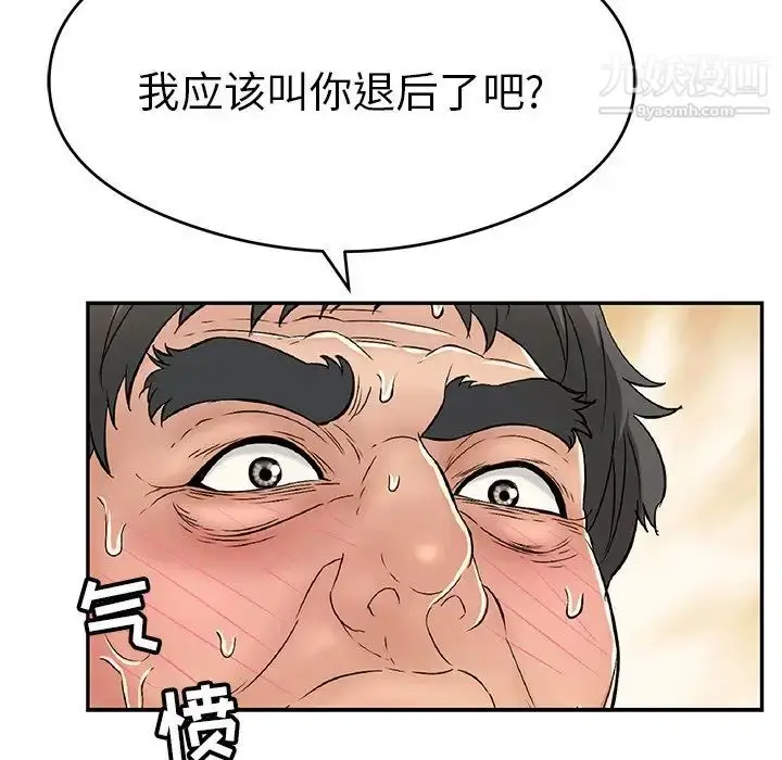 漫画《致命的你》第67话第43张图