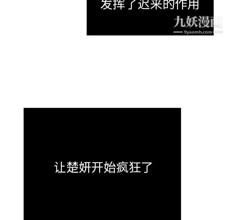 漫画《致命的你》第67话第6张图