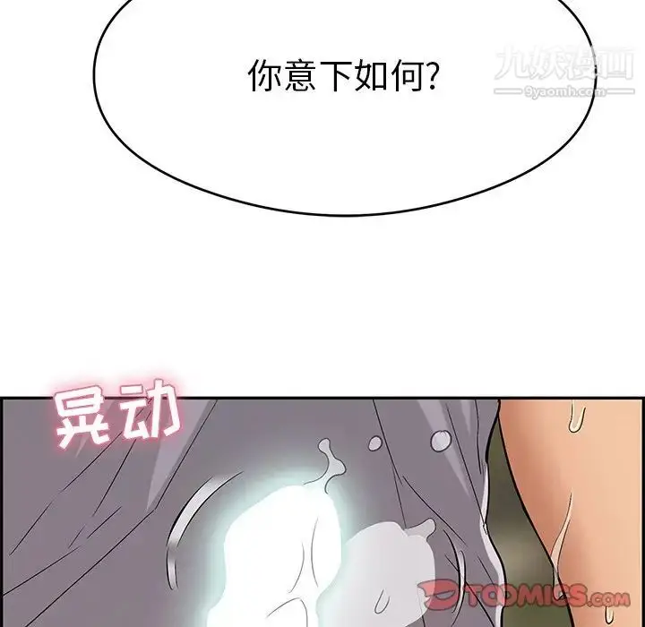 漫画《致命的你》第67话第66张图