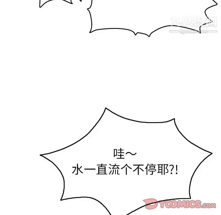 漫画《致命的你》第67话第93张图