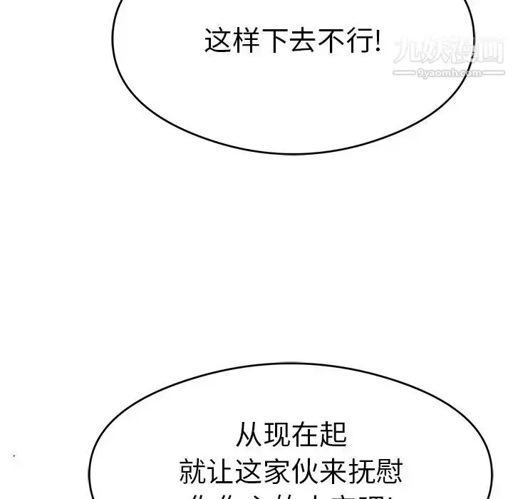 漫画《致命的你》第67话第98张图