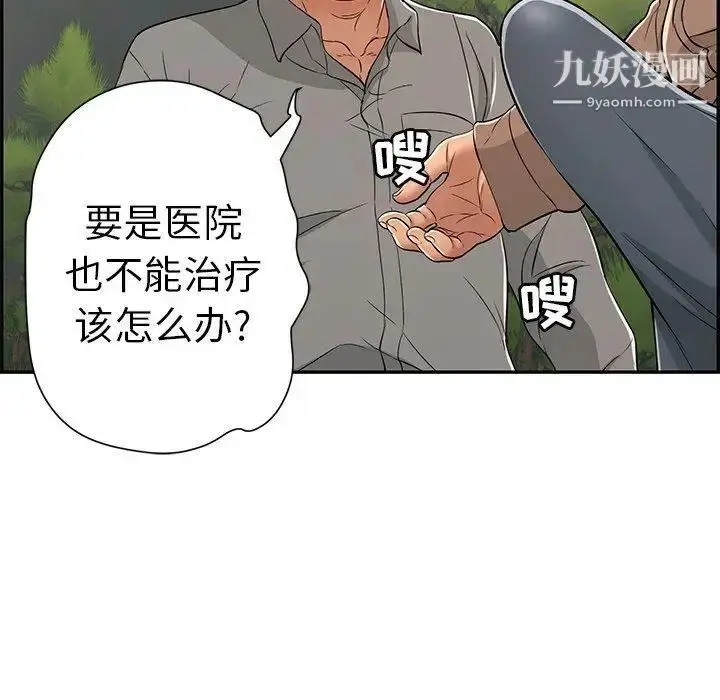 漫画《致命的你》第33话第102张图