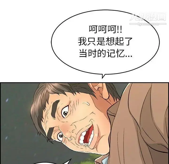 漫画《致命的你》第33话第103张图