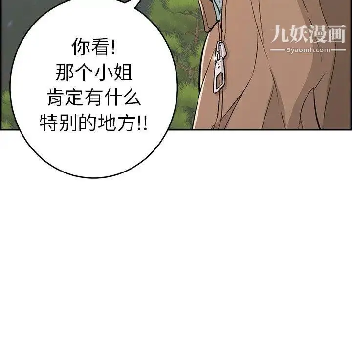 漫画《致命的你》第33话第104张图