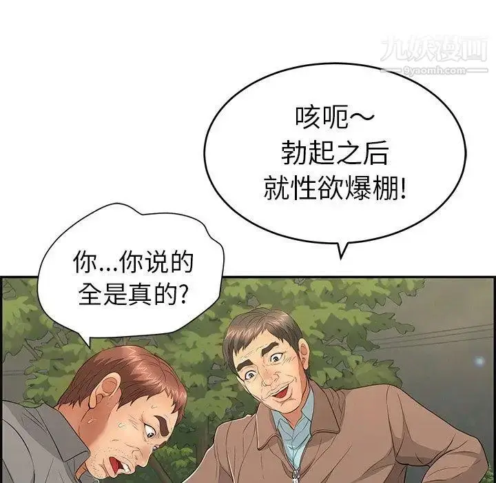 漫画《致命的你》第33话第105张图