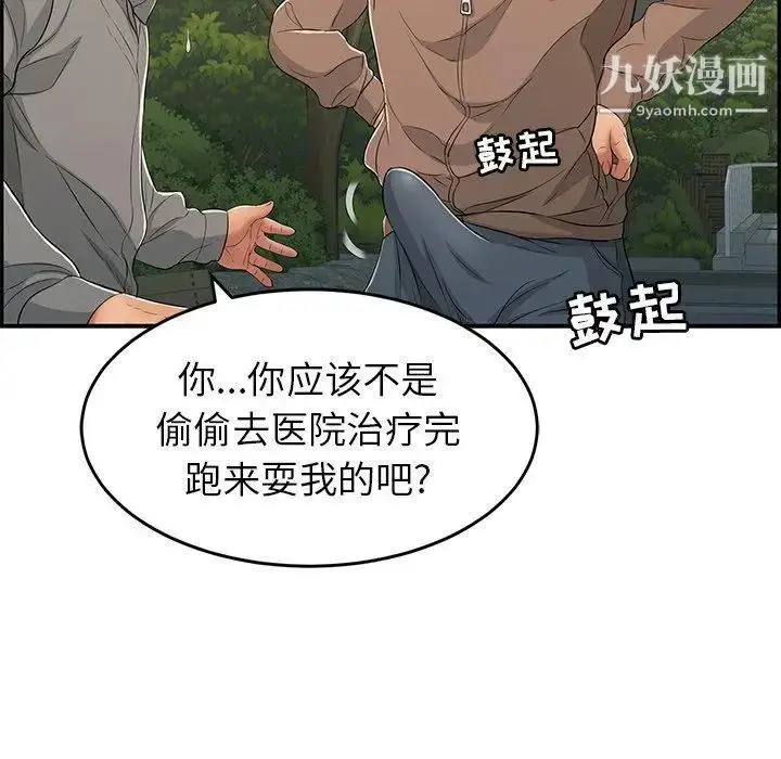 漫画《致命的你》第33话第106张图