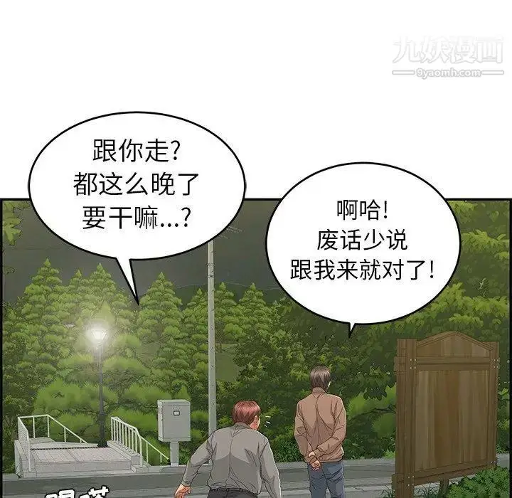 漫画《致命的你》第33话第109张图