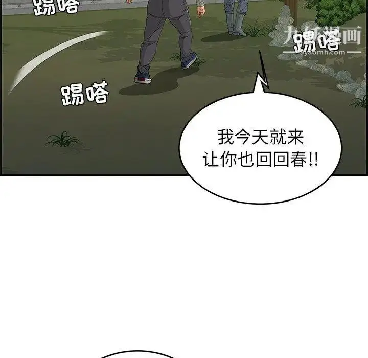 漫画《致命的你》第33话第110张图