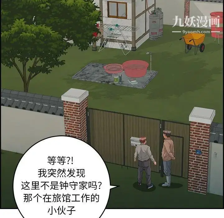 漫画《致命的你》第33话第115张图