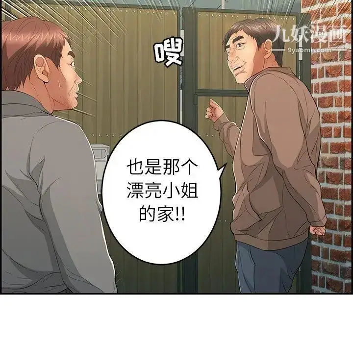 漫画《致命的你》第33话第117张图