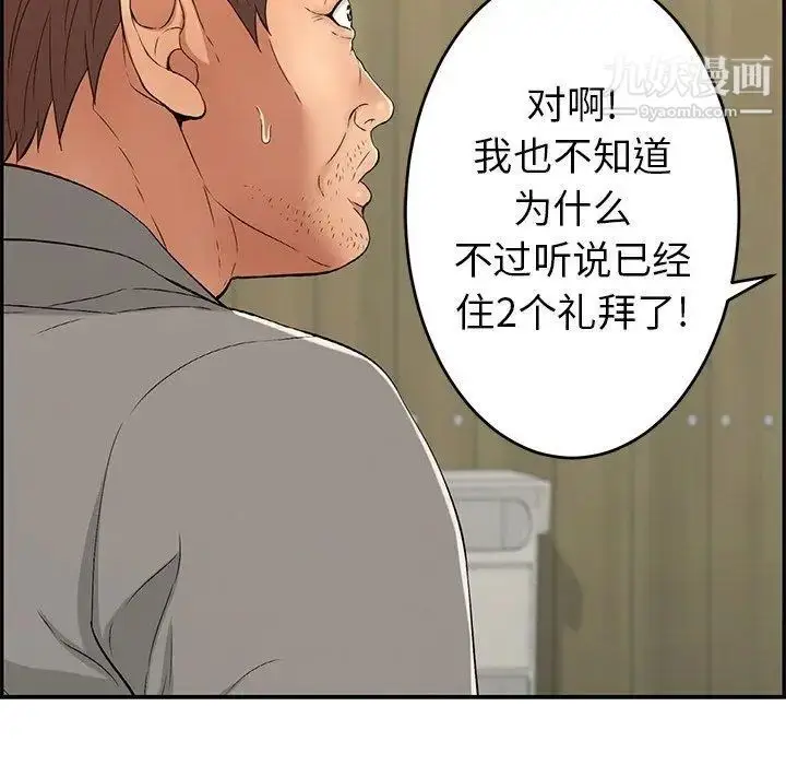 漫画《致命的你》第33话第119张图