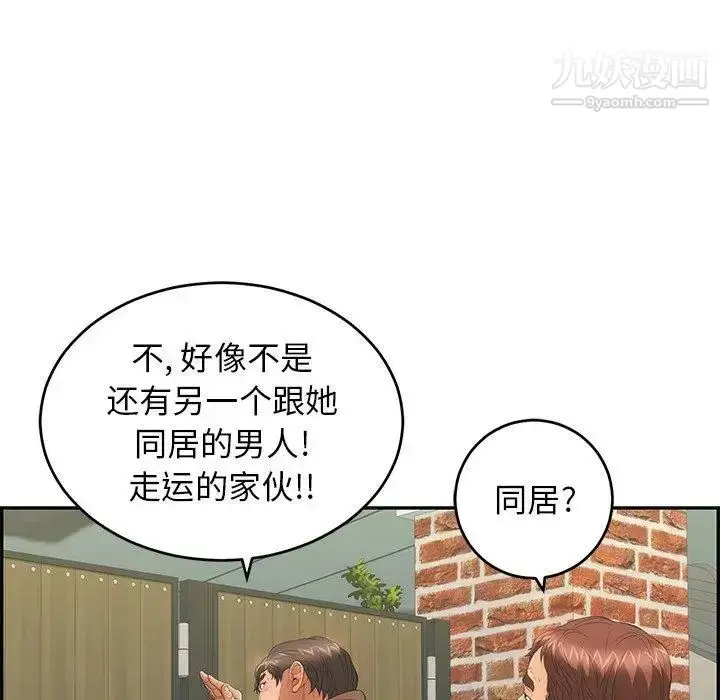漫画《致命的你》第33话第122张图