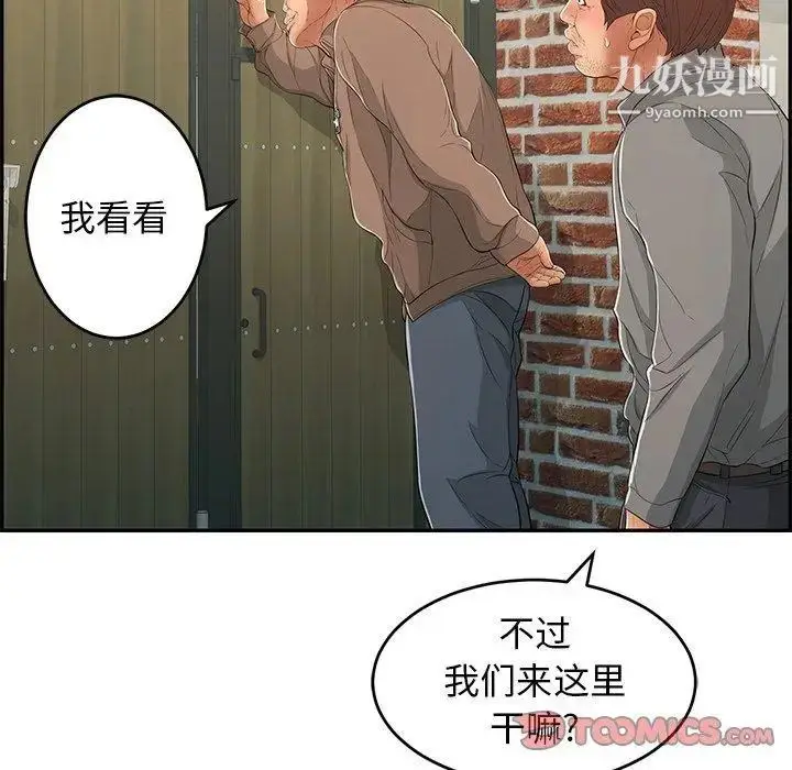 漫画《致命的你》第33话第123张图