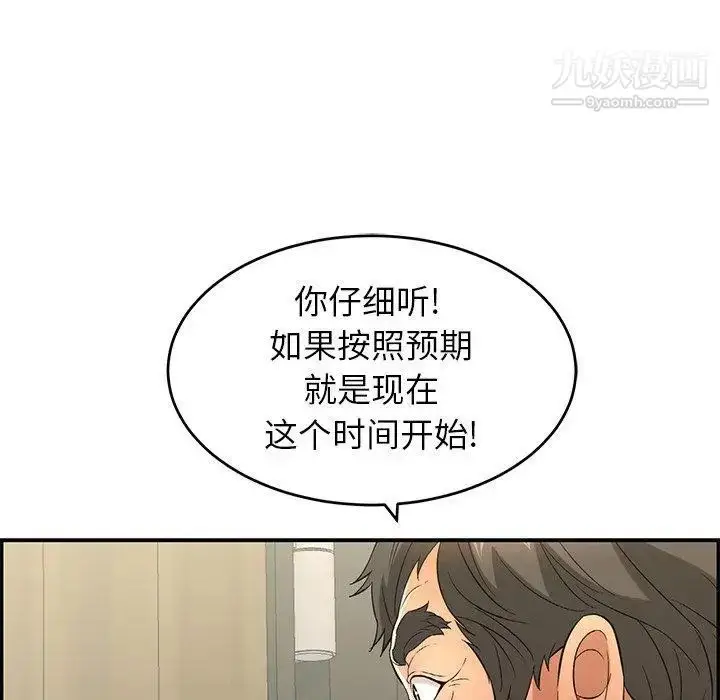 漫画《致命的你》第33话第133张图