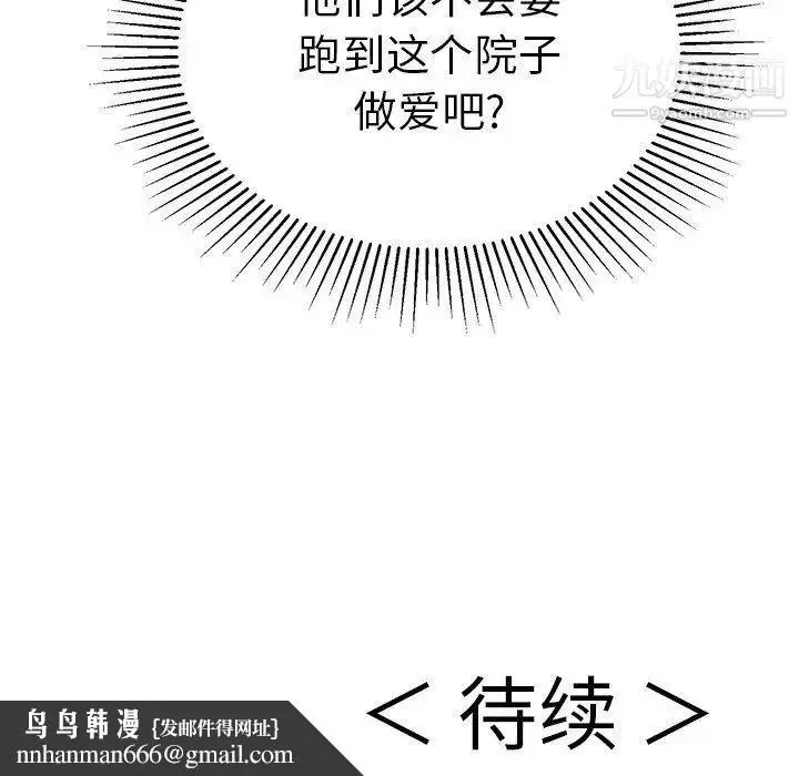 漫画《致命的你》第33话第142张图