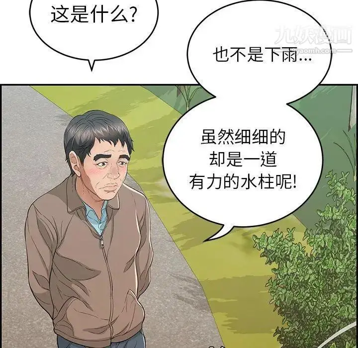 漫画《致命的你》第33话第22张图