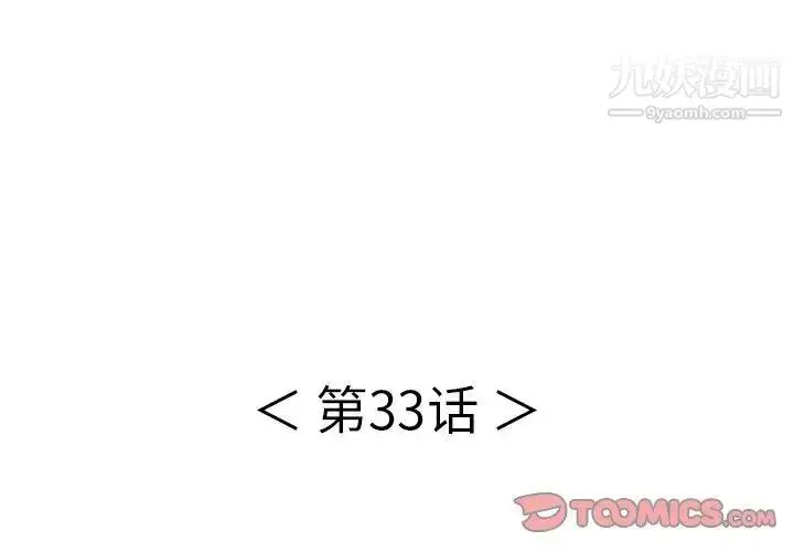 漫画《致命的你》第33话第3张图