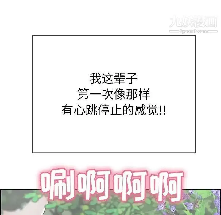 漫画《致命的你》第33话第36张图