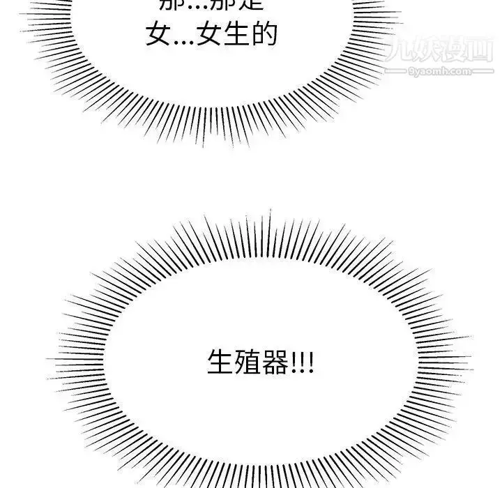 漫画《致命的你》第33话第38张图