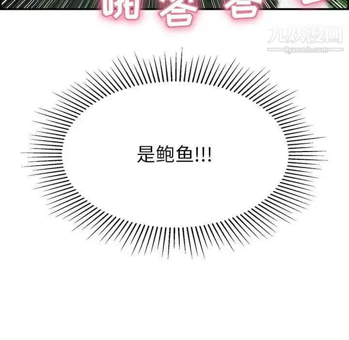 漫画《致命的你》第33话第40张图