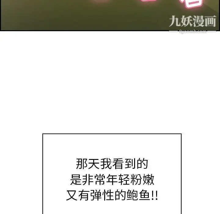 漫画《致命的你》第33话第42张图